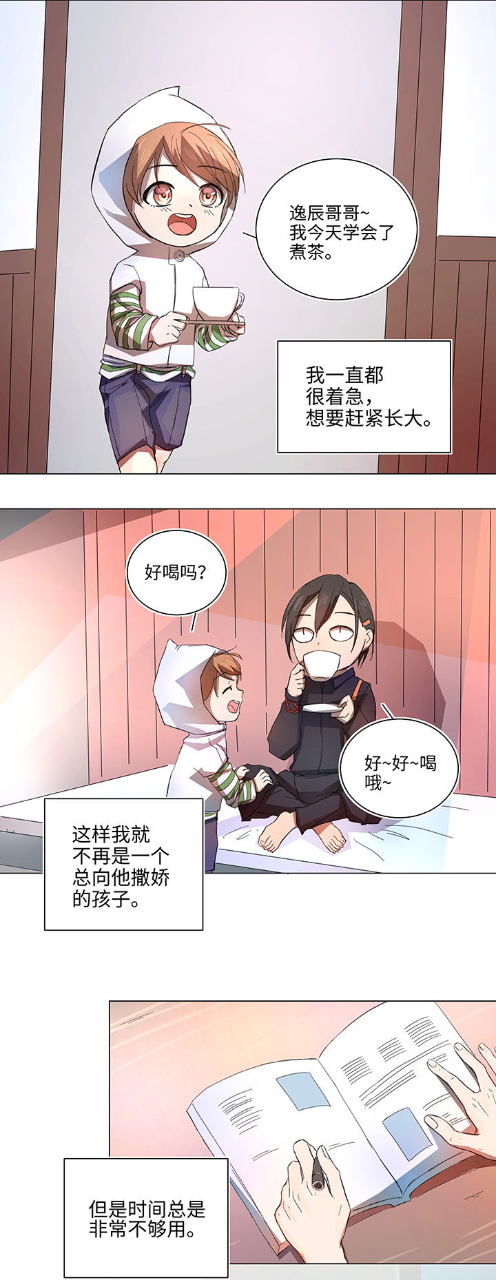 《妖怪镖局押送中》60 还是想和他在一起 第5页