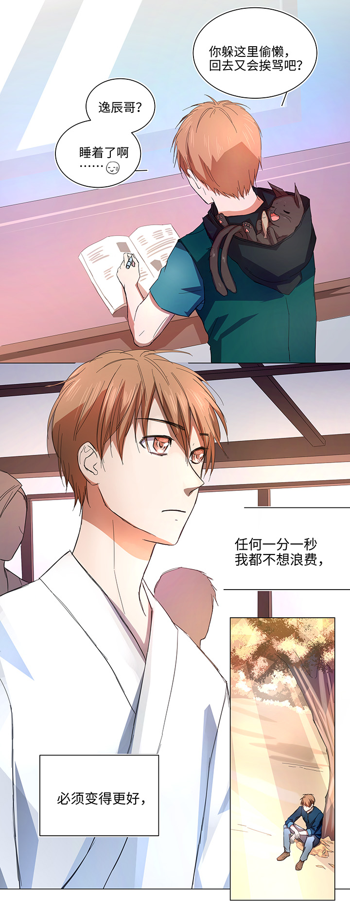 《妖怪镖局押送中》60 还是想和他在一起 第6页