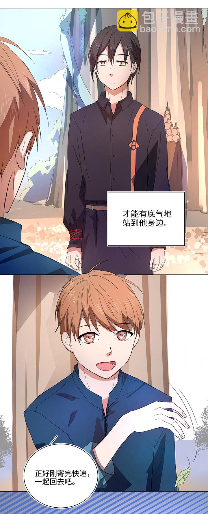 《妖怪镖局押送中》60 还是想和他在一起 第7页
