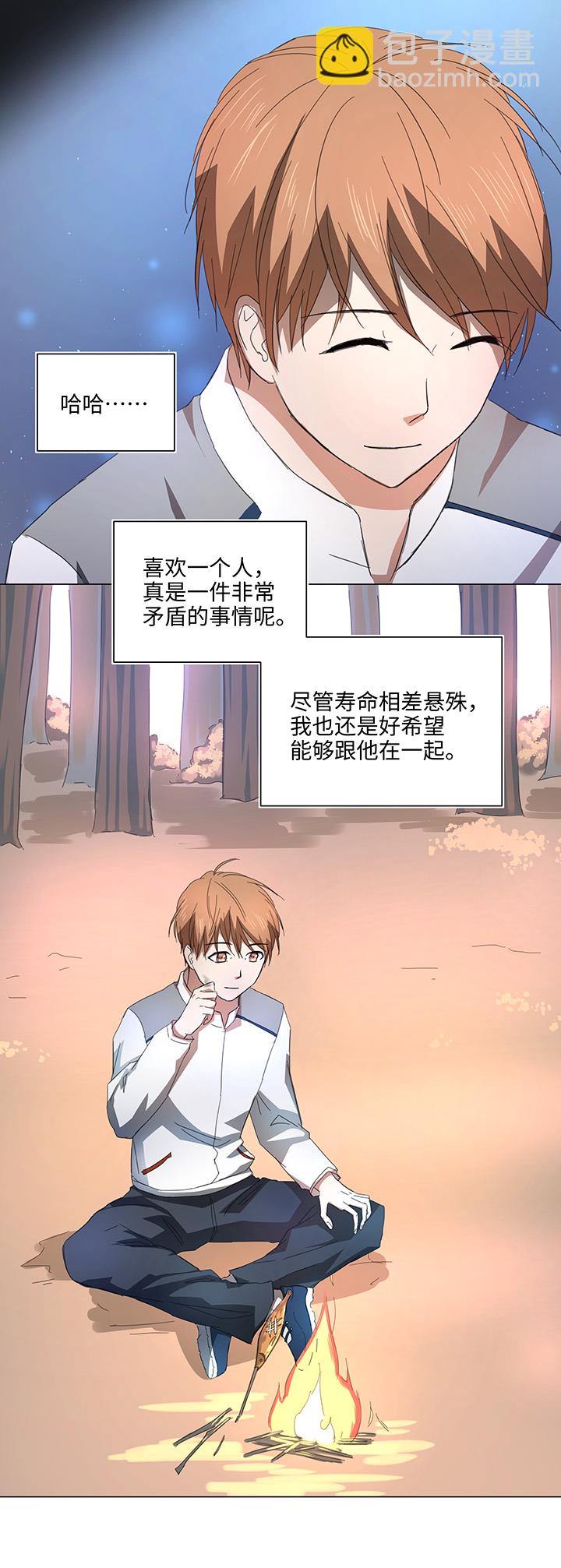 《妖怪镖局押送中》60 还是想和他在一起 第9页
