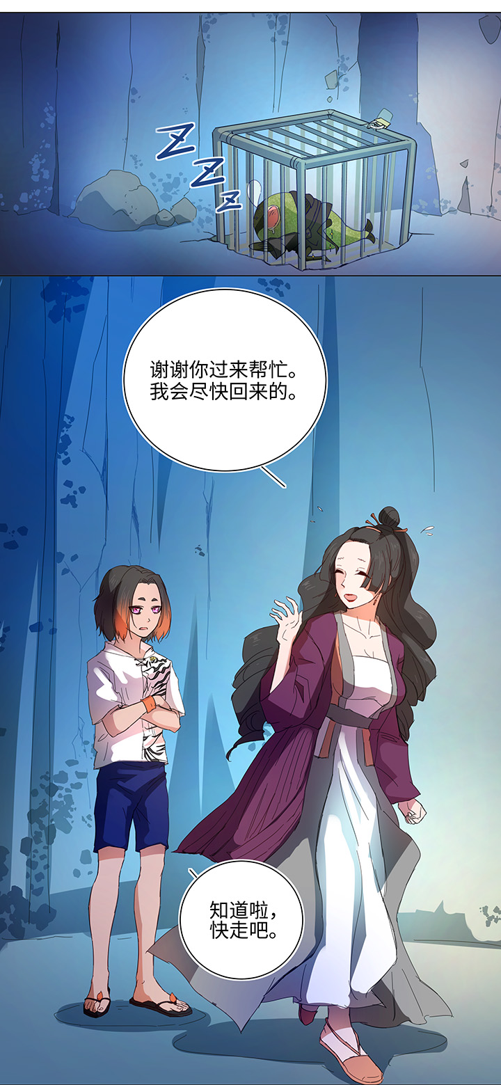 《妖怪镖局押送中》58 交接班 第2页