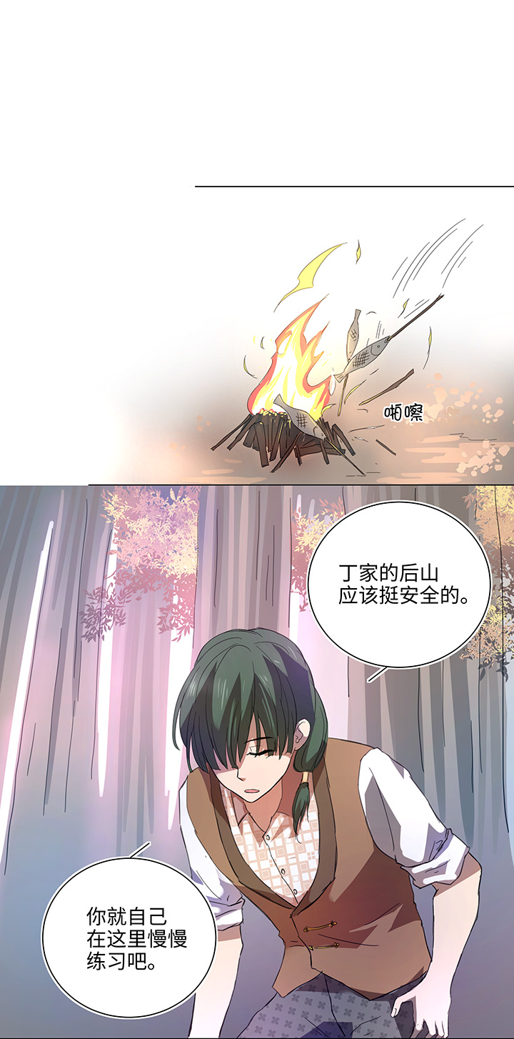 《妖怪镖局押送中》59 火花 第19页