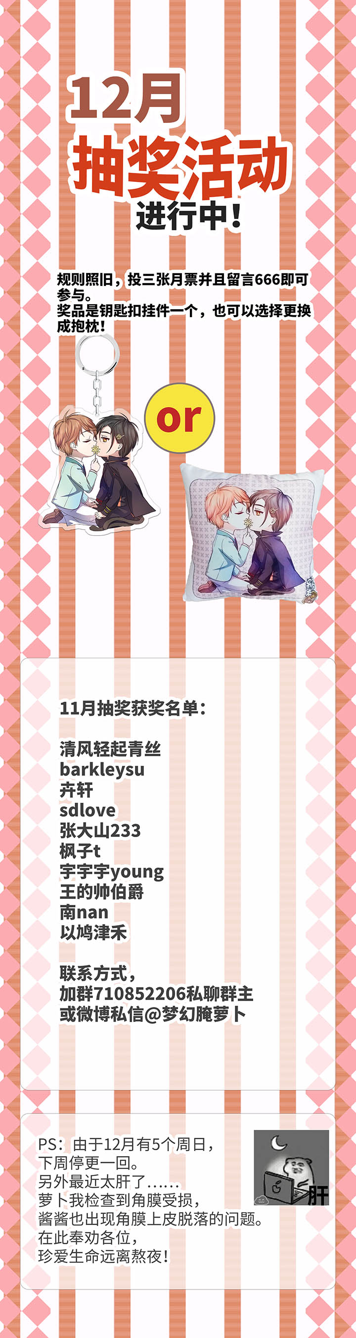 《妖怪镖局押送中》59 火花 第24页