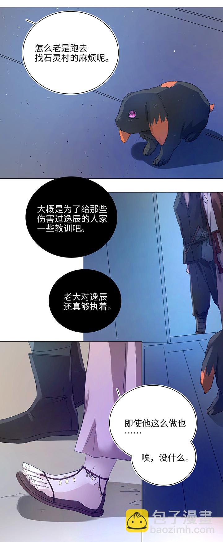 《妖怪镖局押送中》57 黑猫传说.二 第15页