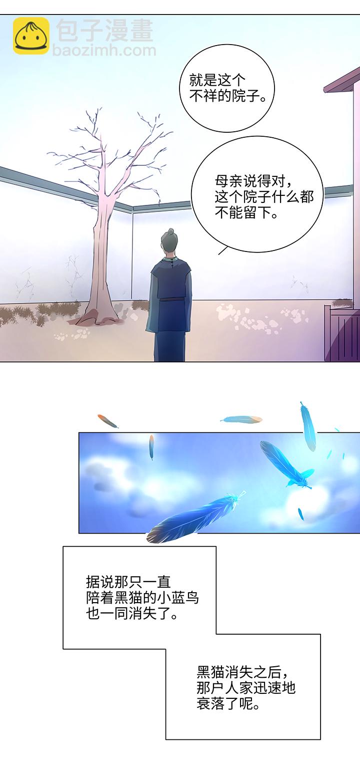 《妖怪镖局押送中》57 黑猫传说.二 第5页
