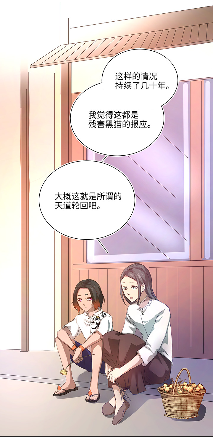 《妖怪镖局押送中》57 黑猫传说.二 第7页