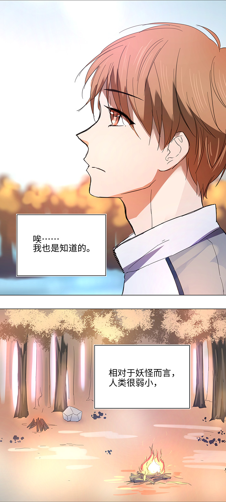 《妖怪镖局押送中》60 还是想和他在一起 第2页
