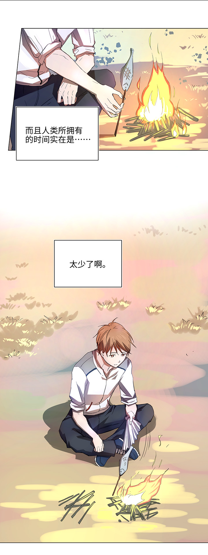 《妖怪镖局押送中》60 还是想和他在一起 第3页
