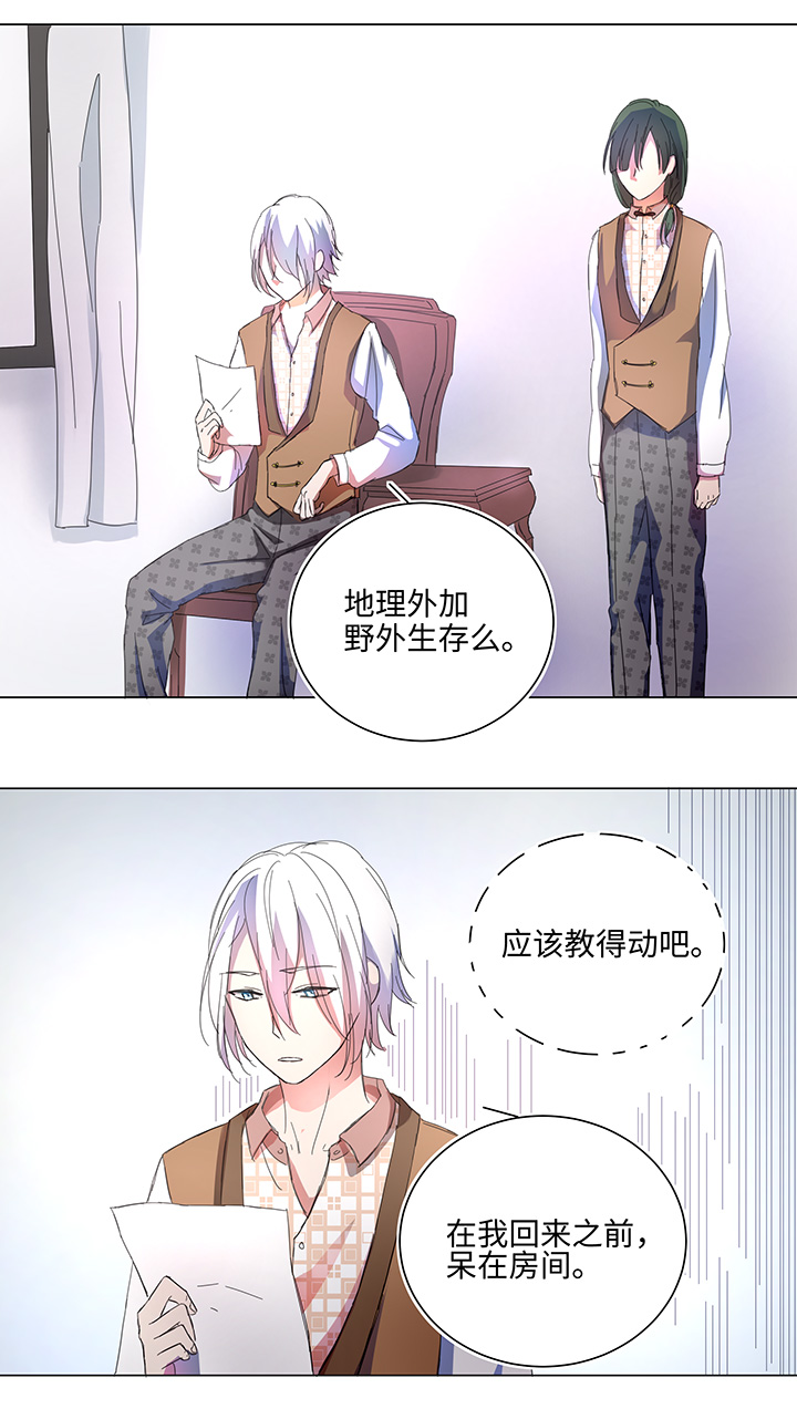 《妖怪镖局押送中》58 交接班 第13页