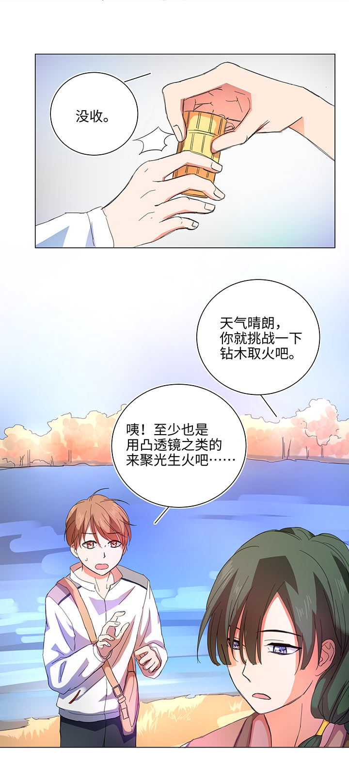 《妖怪镖局押送中》58 交接班 第17页