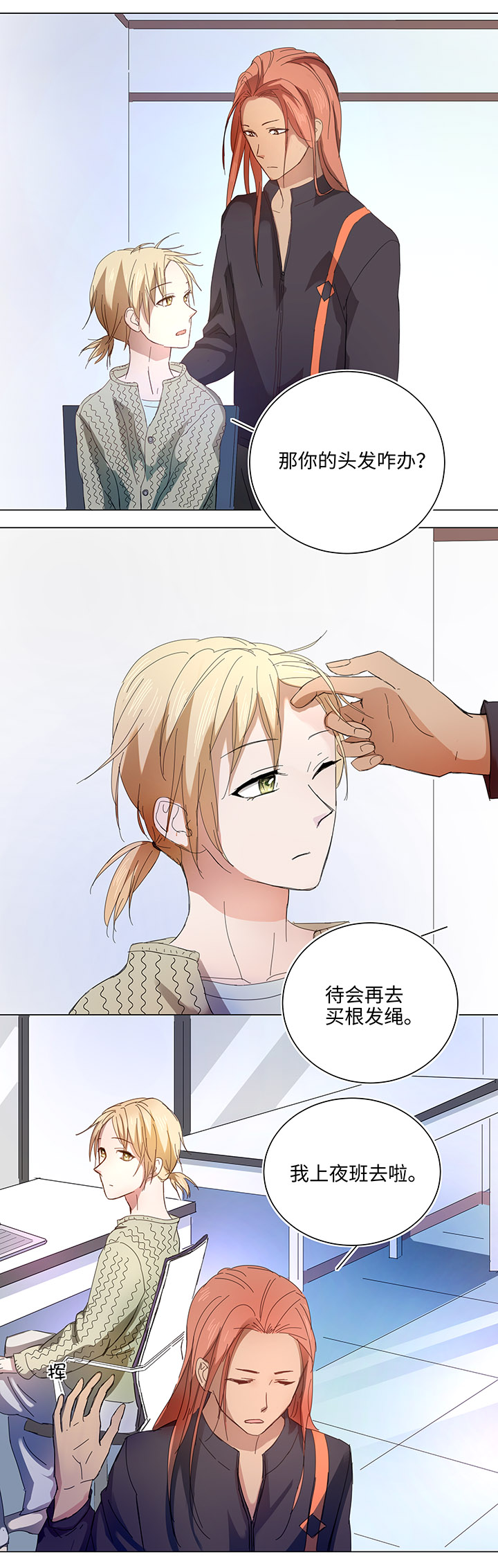 《妖怪镖局押送中》58 交接班 第7页