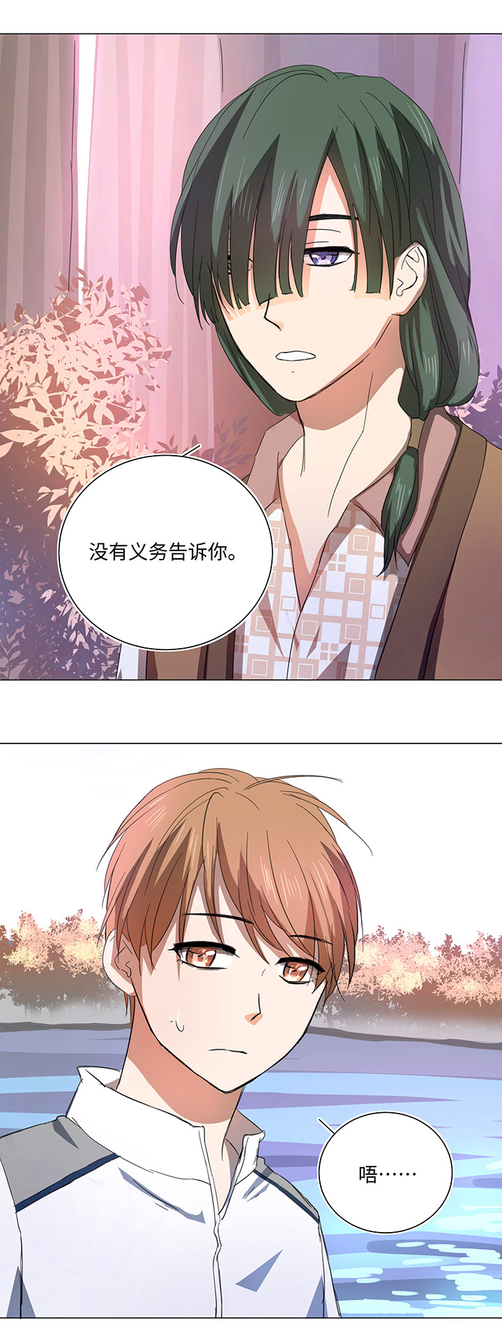 《妖怪镖局押送中》59 火花 第18页