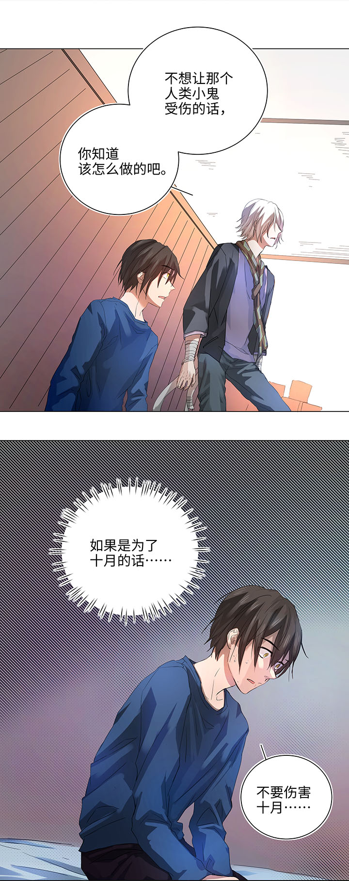 《妖怪镖局押送中》61 交涉 第16页