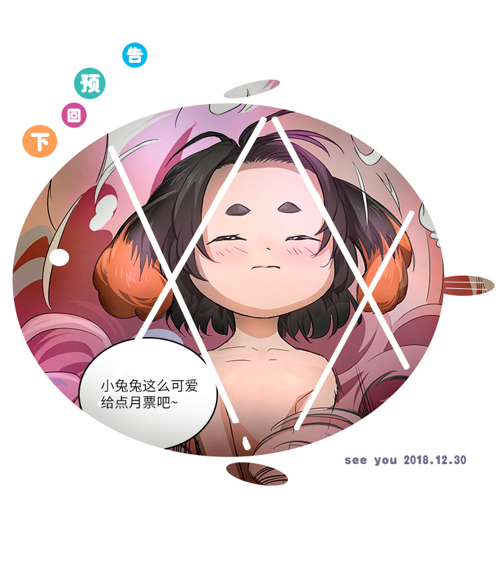 《妖怪镖局押送中》61 交涉 第22页