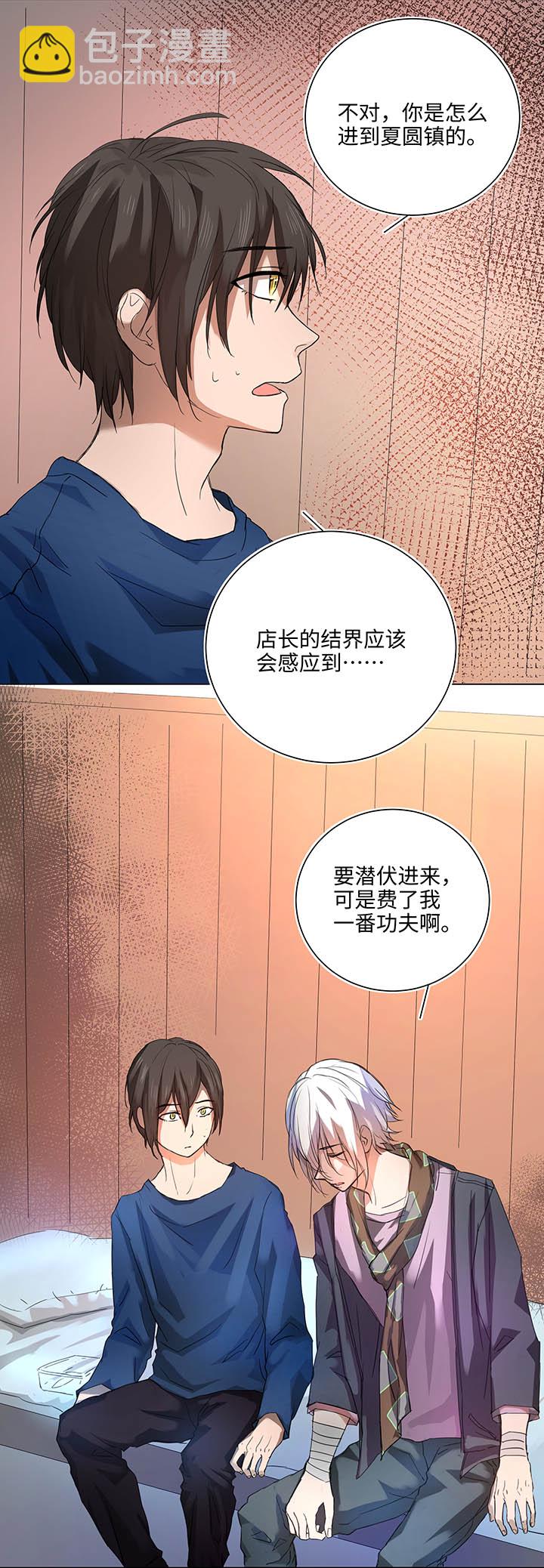 《妖怪镖局押送中》61 交涉 第9页