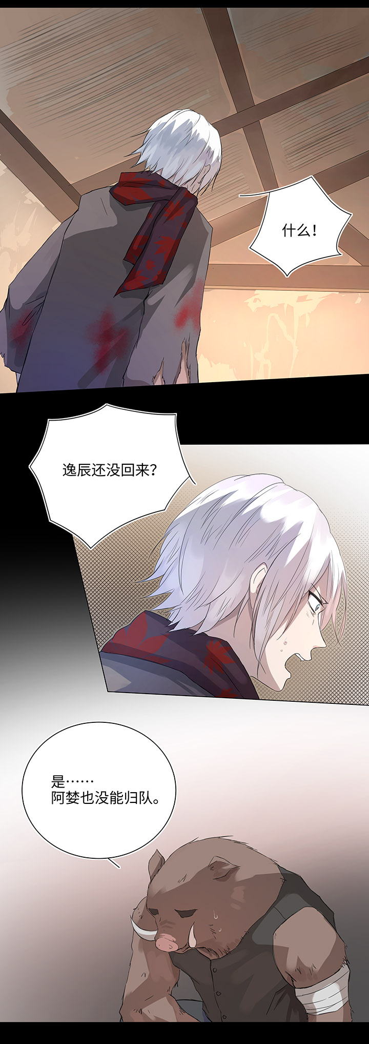 《妖怪镖局押送中》62 彼之砒霜 第17页