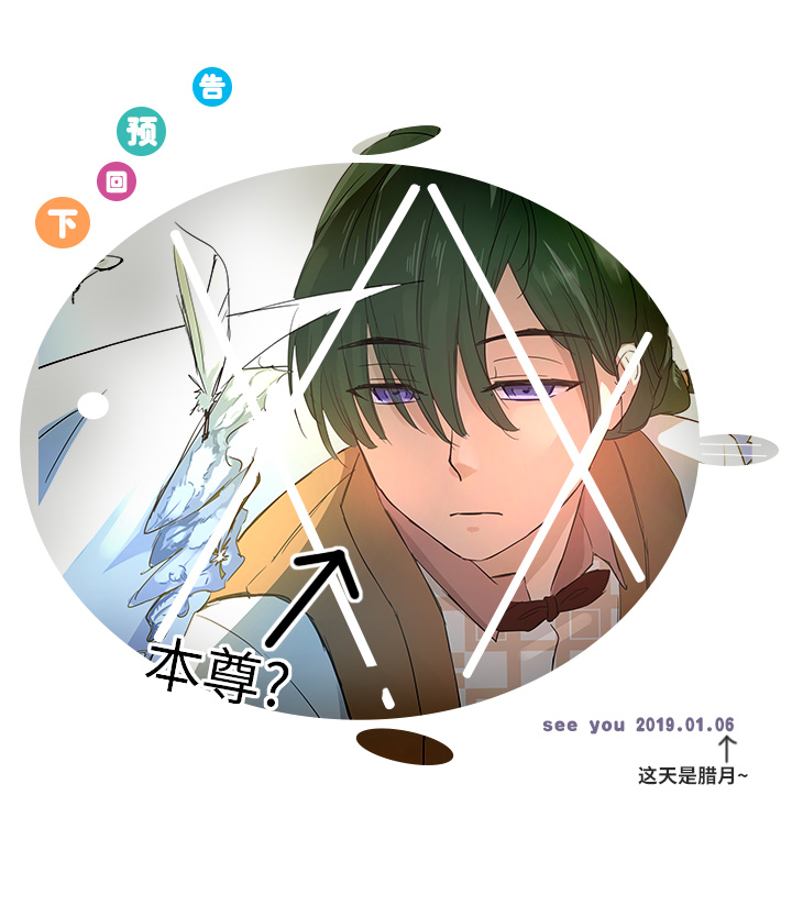 《妖怪镖局押送中》62 彼之砒霜 第26页