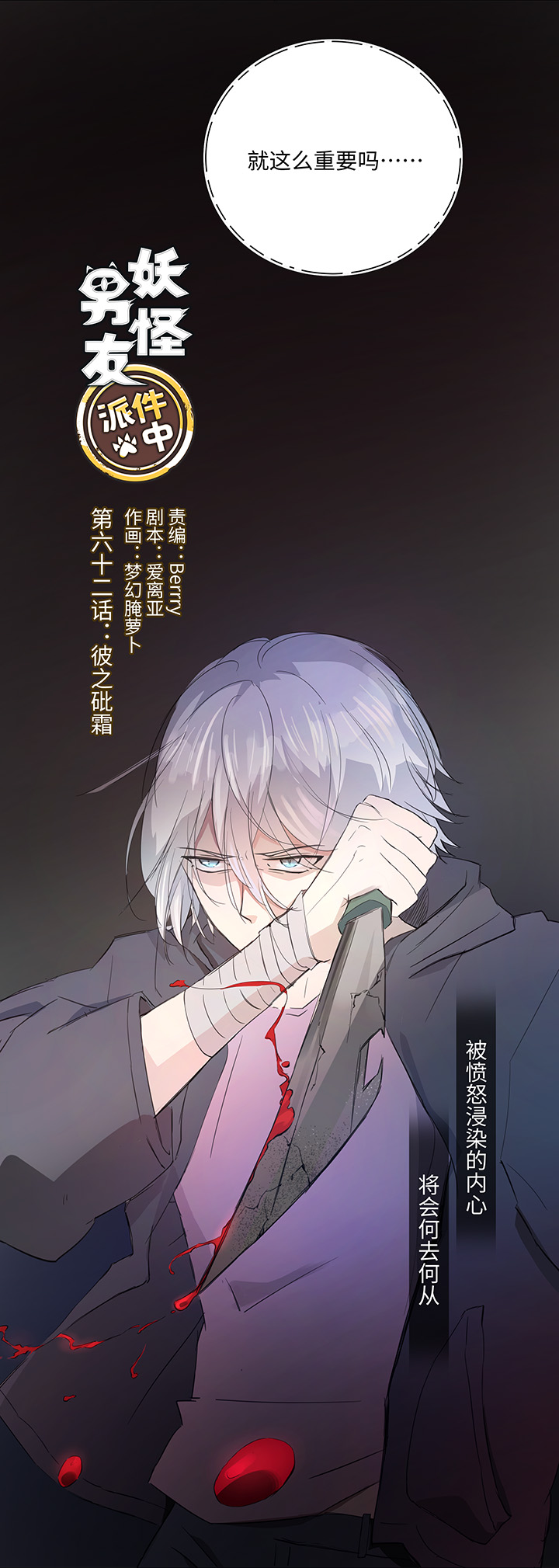 《妖怪镖局押送中》62 彼之砒霜 第2页
