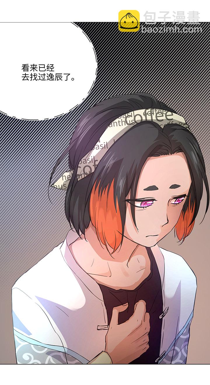 《妖怪镖局押送中》62 彼之砒霜 第8页