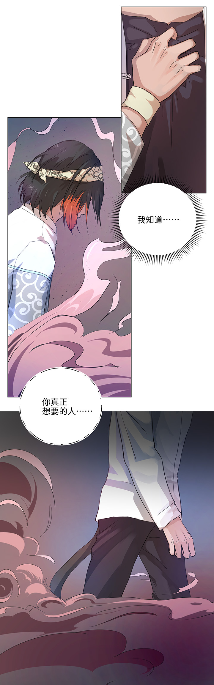 《妖怪镖局押送中》62 彼之砒霜 第9页