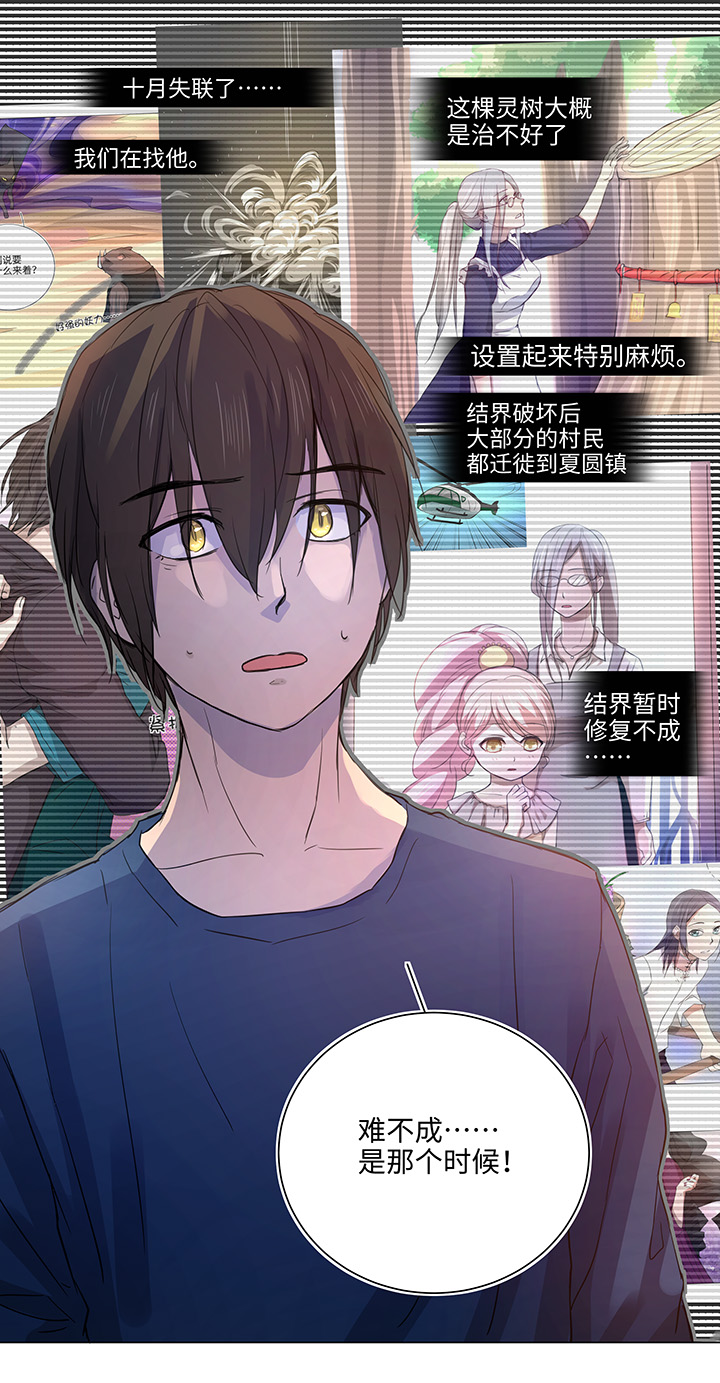 《妖怪镖局押送中》61 交涉 第10页