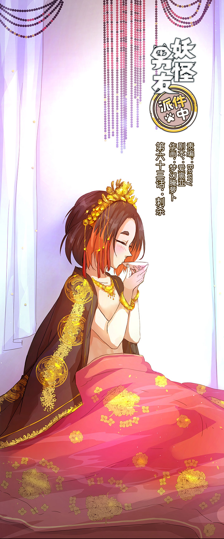 《妖怪镖局押送中》63 刺杀 第1页