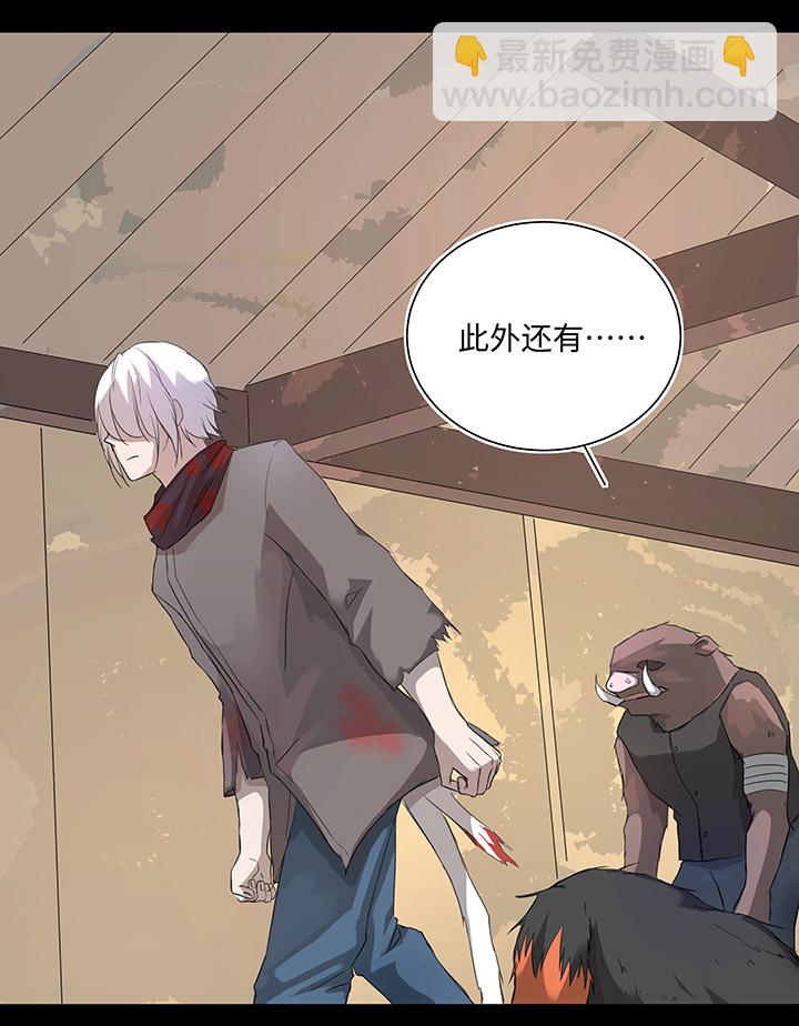 《妖怪镖局押送中》62 彼之砒霜 第18页