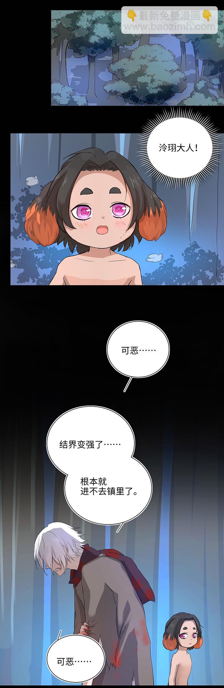 《妖怪镖局押送中》62 彼之砒霜 第22页