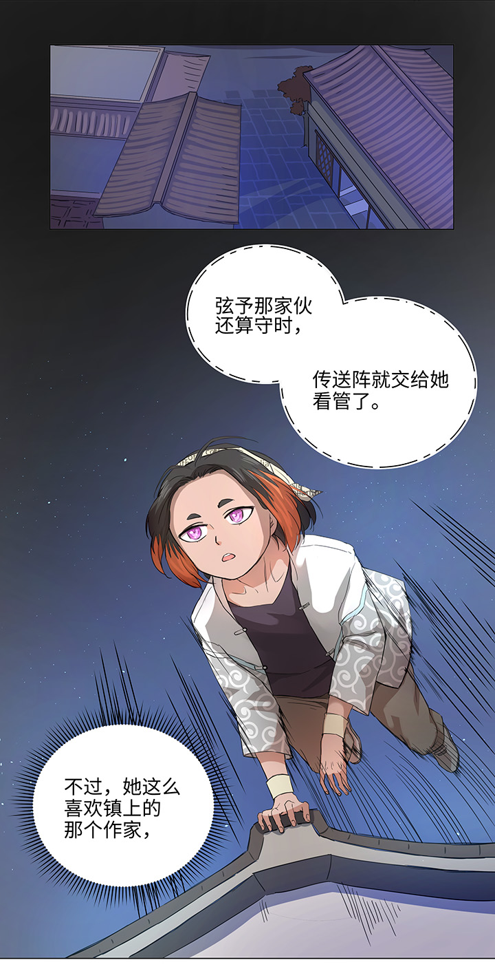 《妖怪镖局押送中》62 彼之砒霜 第3页