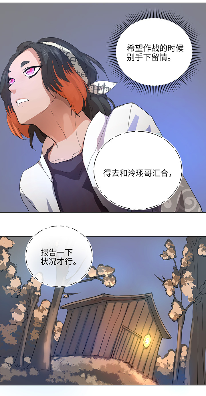 《妖怪镖局押送中》62 彼之砒霜 第4页