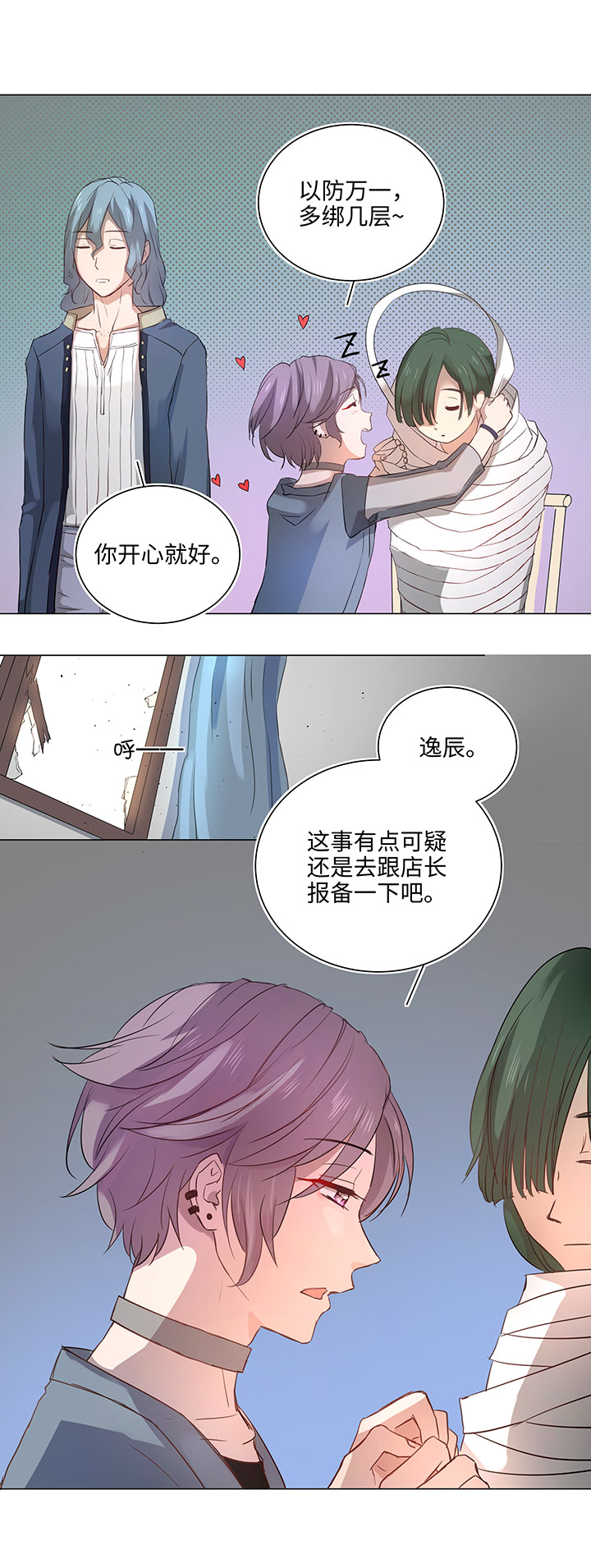 《妖怪镖局押送中》64 催眠解除 第13页