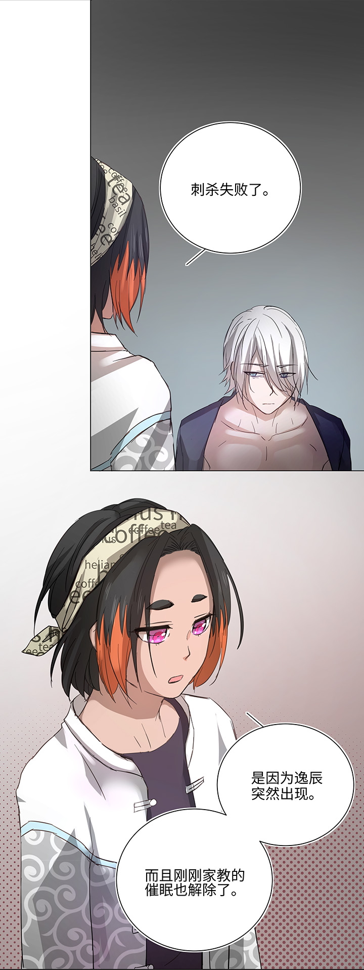 《妖怪镖局押送中》64 催眠解除 第23页