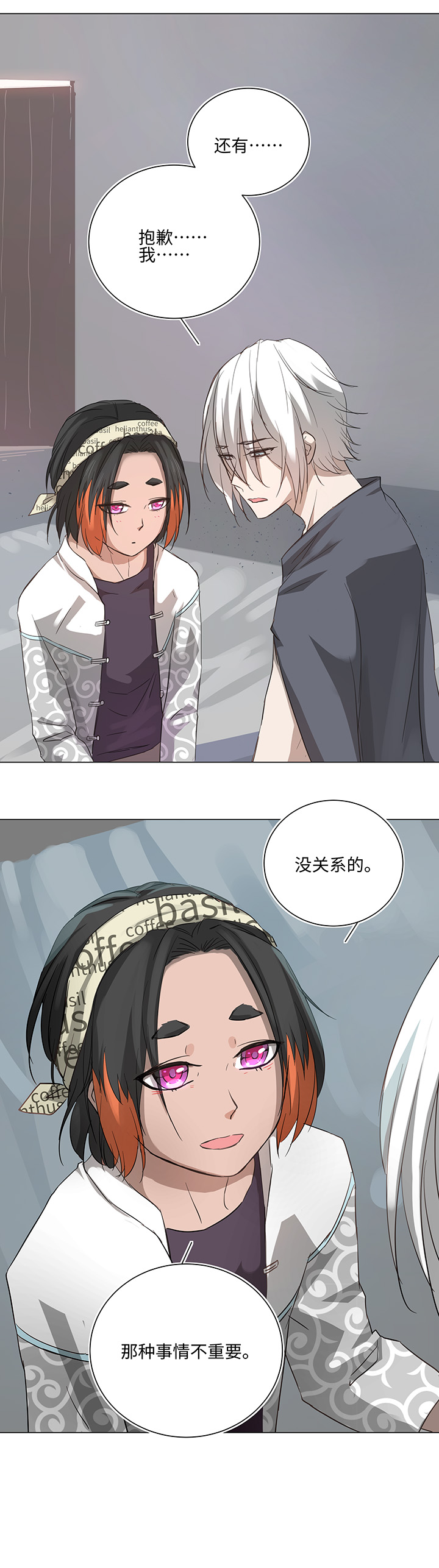 《妖怪镖局押送中》64 催眠解除 第25页