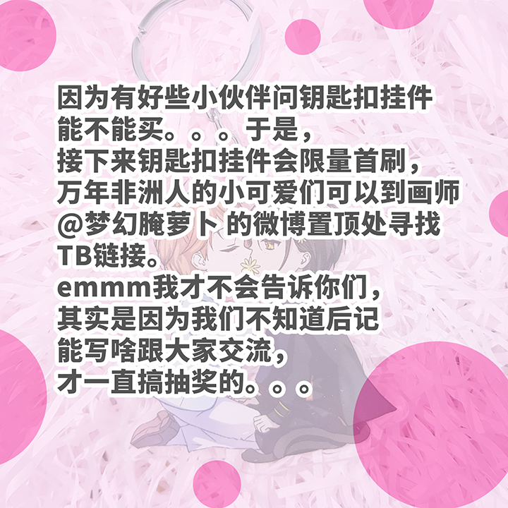 《妖怪镖局押送中》64 催眠解除 第26页