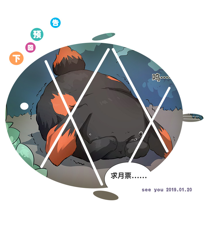 《妖怪镖局押送中》64 催眠解除 第28页