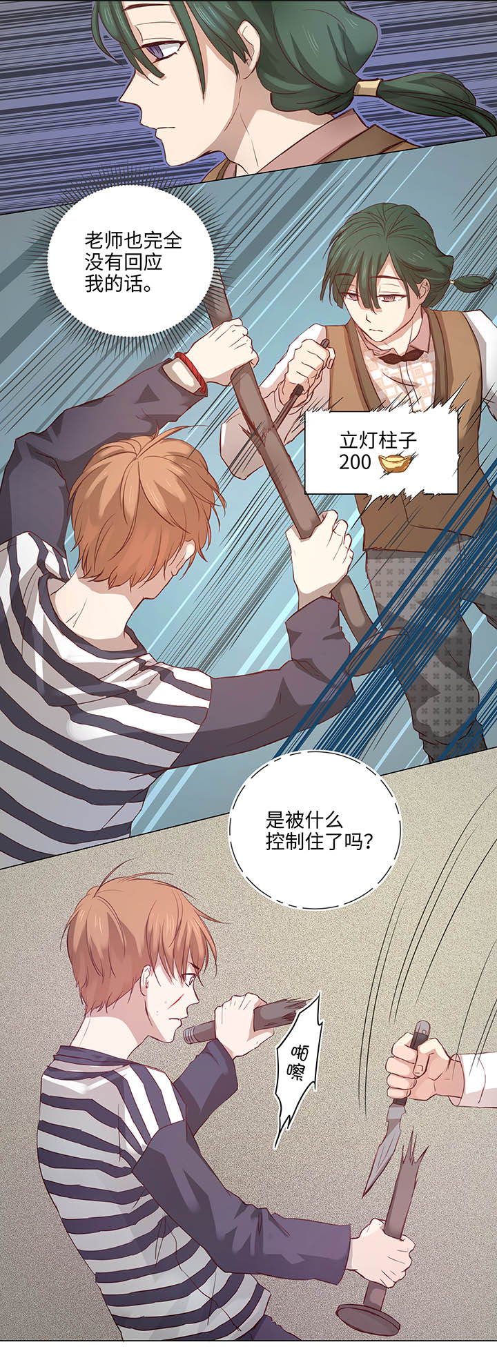 《妖怪镖局押送中》64 催眠解除 第4页