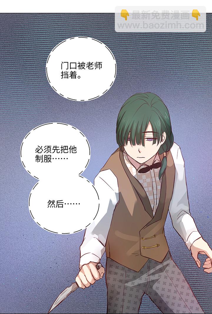 《妖怪镖局押送中》64 催眠解除 第5页