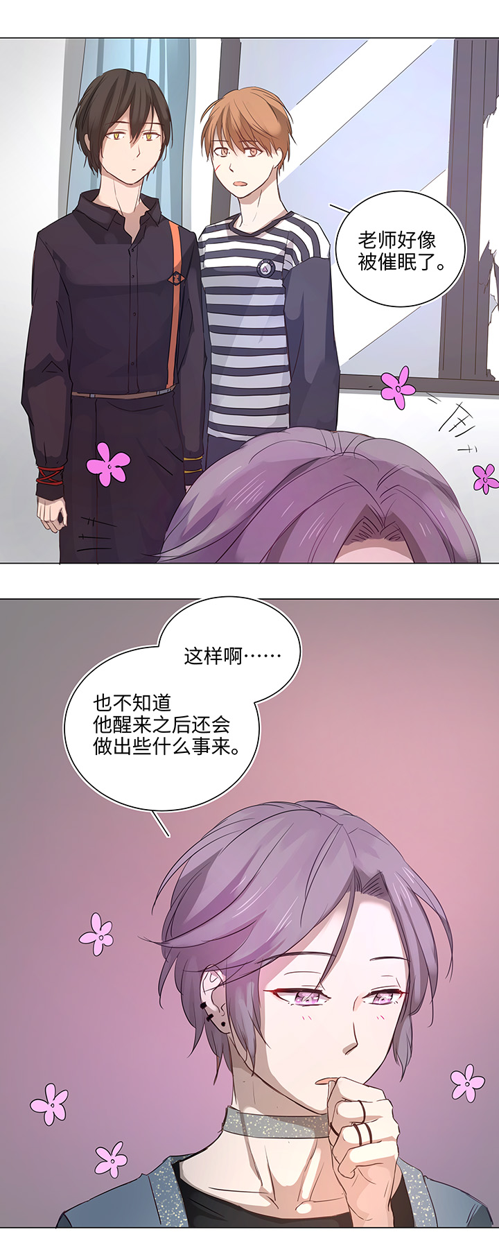 《妖怪镖局押送中》64 催眠解除 第12页