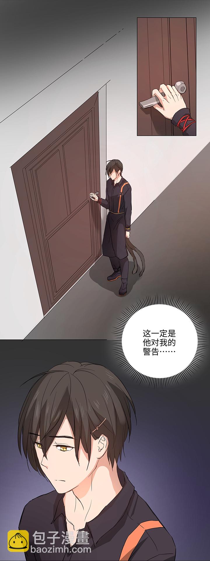 《妖怪镖局押送中》64 催眠解除 第20页