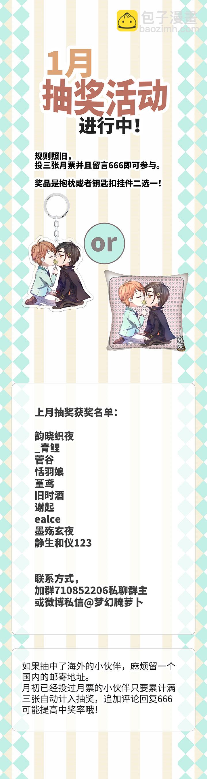 《妖怪镖局押送中》64 催眠解除 第27页