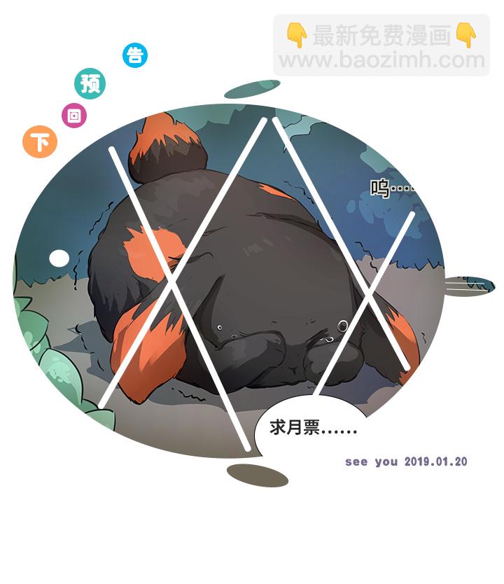《妖怪镖局押送中》64 催眠解除 第28页