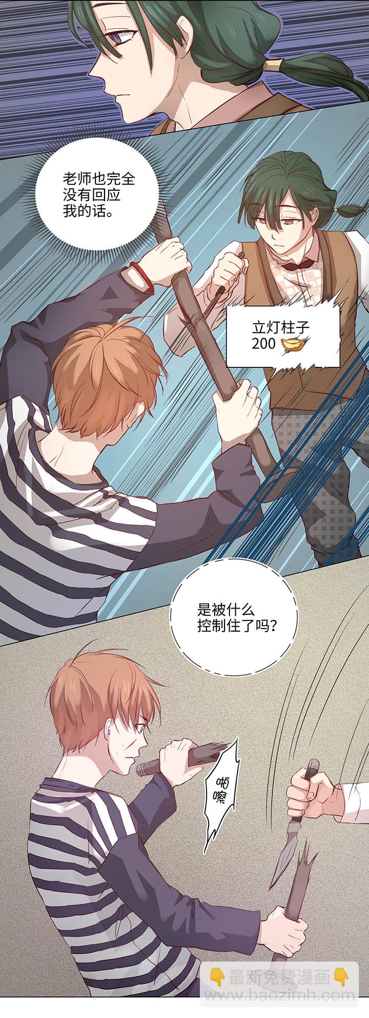《妖怪镖局押送中》64 催眠解除 第4页
