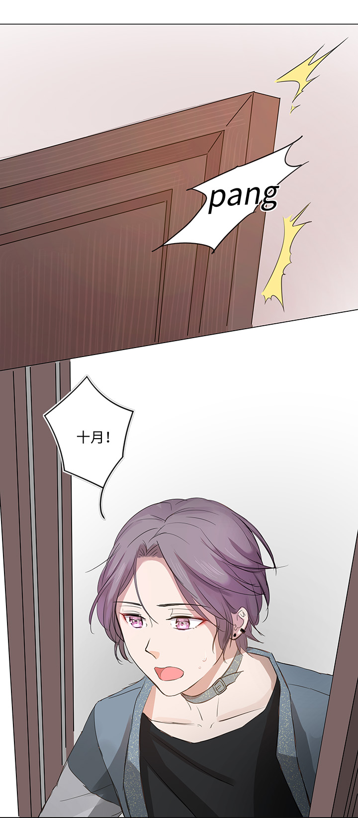 《妖怪镖局押送中》64 催眠解除 第8页
