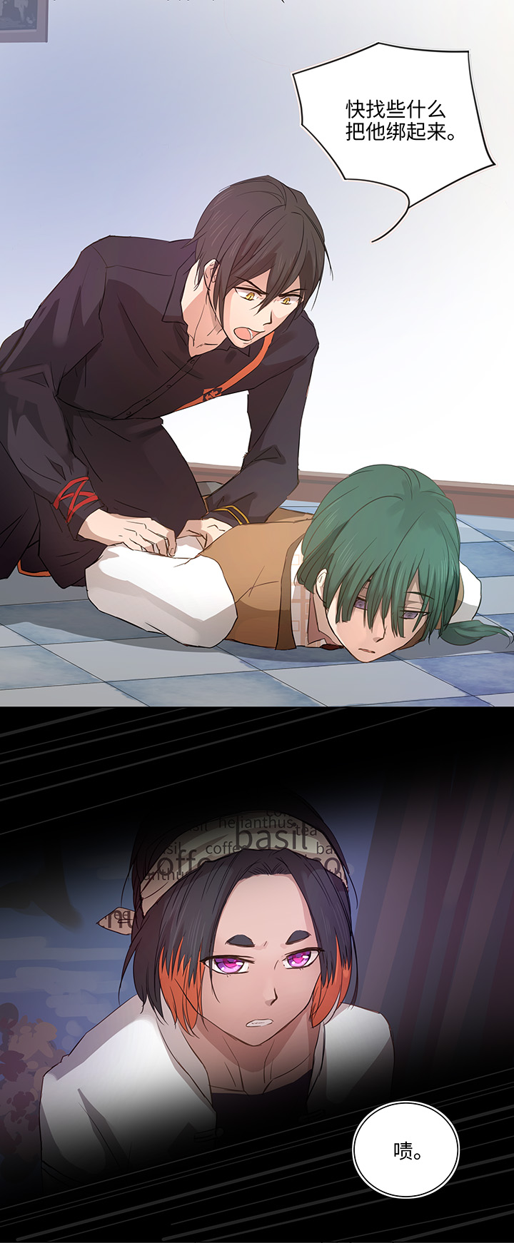 《妖怪镖局押送中》64 催眠解除 第9页