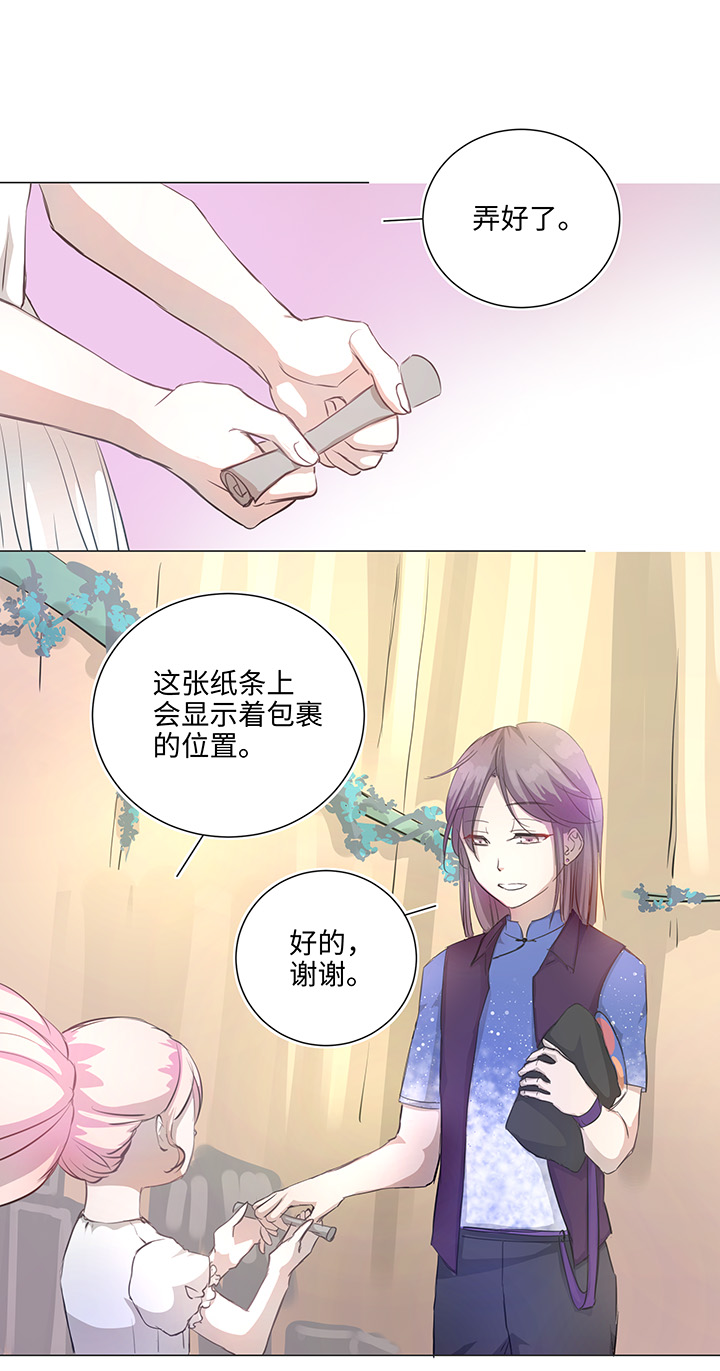 《妖怪镖局押送中》67 那三年 第12页