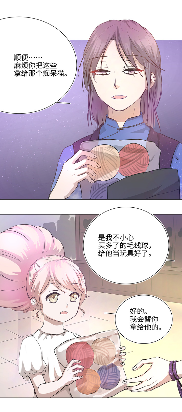 《妖怪镖局押送中》67 那三年 第13页