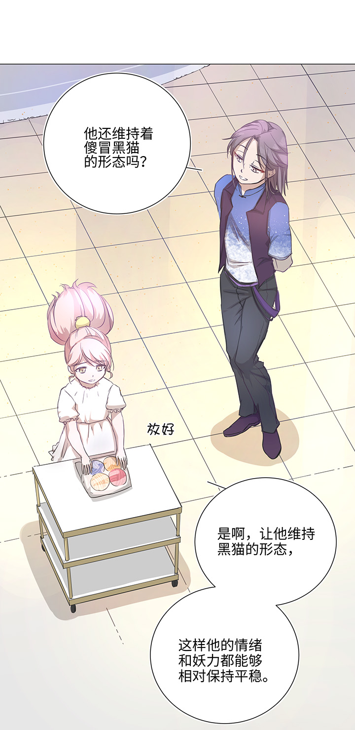 《妖怪镖局押送中》67 那三年 第14页