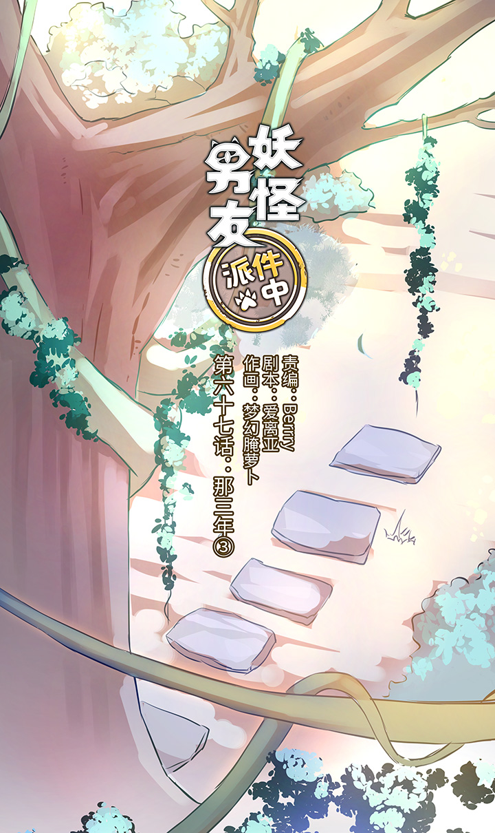 《妖怪镖局押送中》67 那三年 第1页