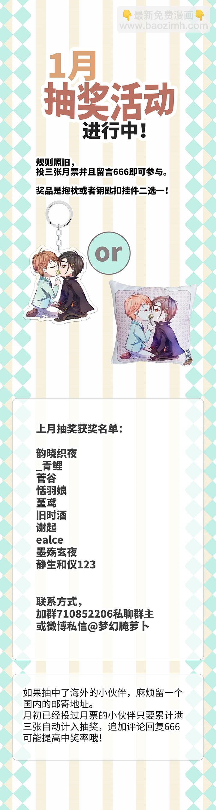《妖怪镖局押送中》63 刺杀 第19页