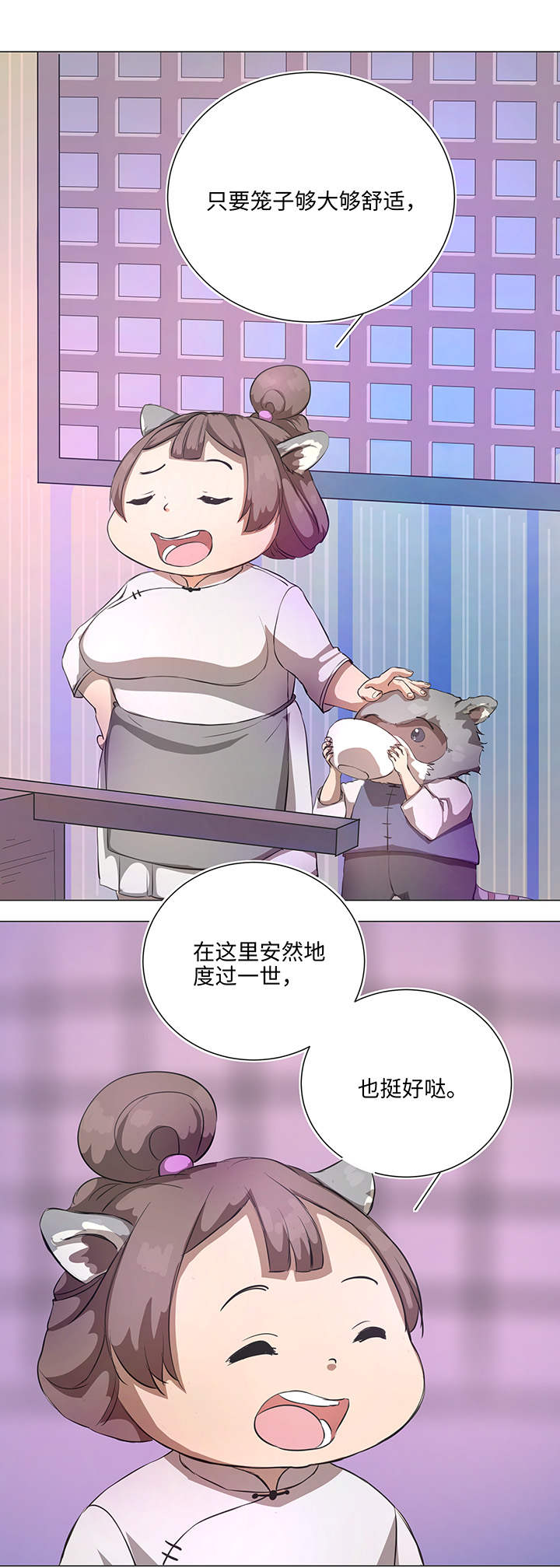 《妖怪镖局押送中》66 那三年 第11页
